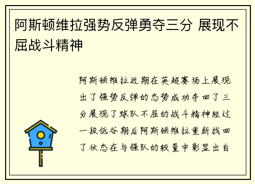 阿斯顿维拉强势反弹勇夺三分 展现不屈战斗精神