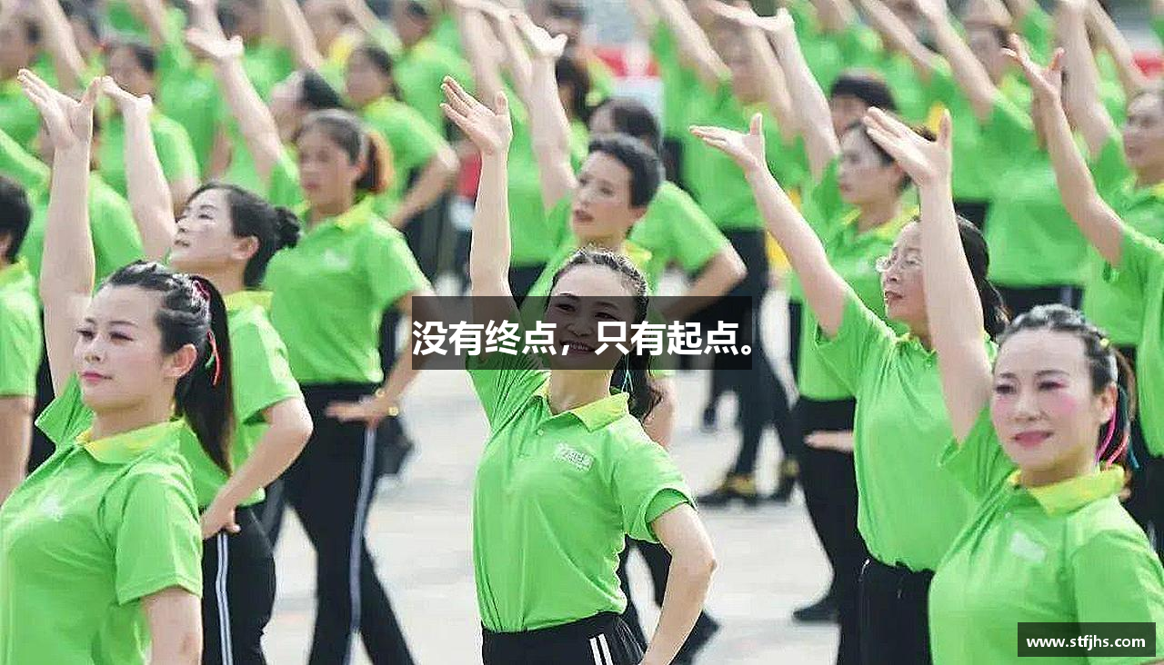 没有终点，只有起点。